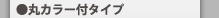 �ۃJ���[�t�^�C�v